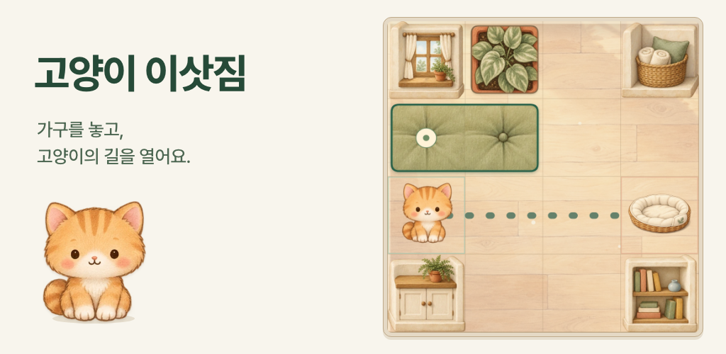 고양이 이삿짐 대표 이미지