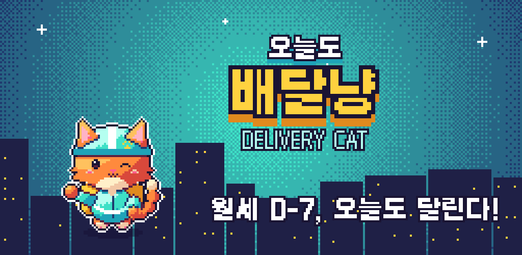 배달냥 대표 이미지