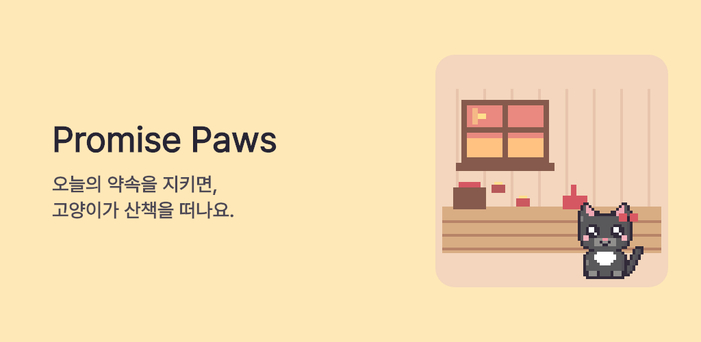 오늘의 약속냥 대표 이미지